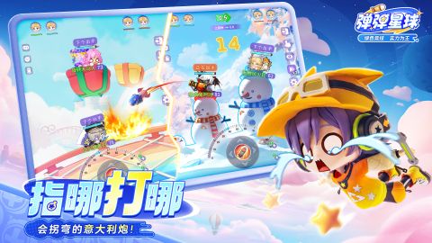 彈彈星球