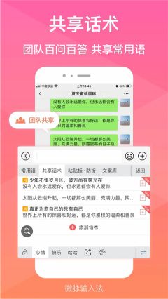微脈輸入法app