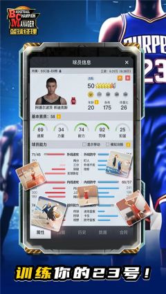 籃球經(jīng)理手游