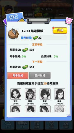 我要當食神安卓版