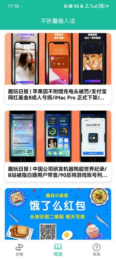 不折疊輸入法最新版