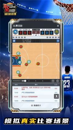 籃球經(jīng)理手游