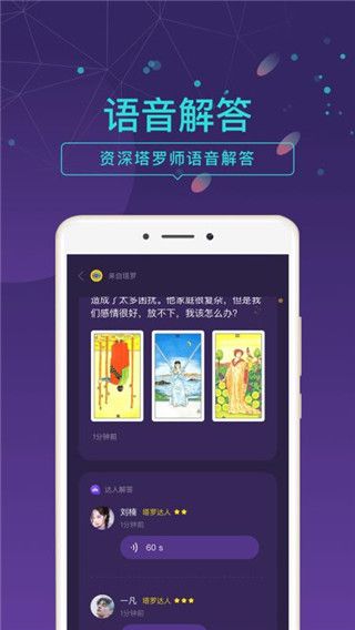 問(wèn)問(wèn)塔羅app