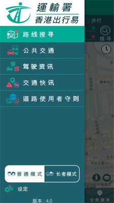 香港出行易