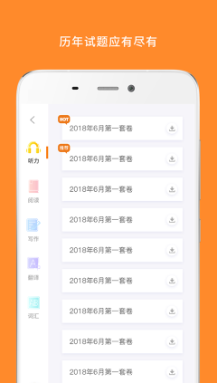 英語四級真題