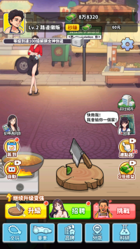 我要當食神安卓版
