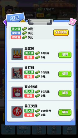 我要當食神安卓版