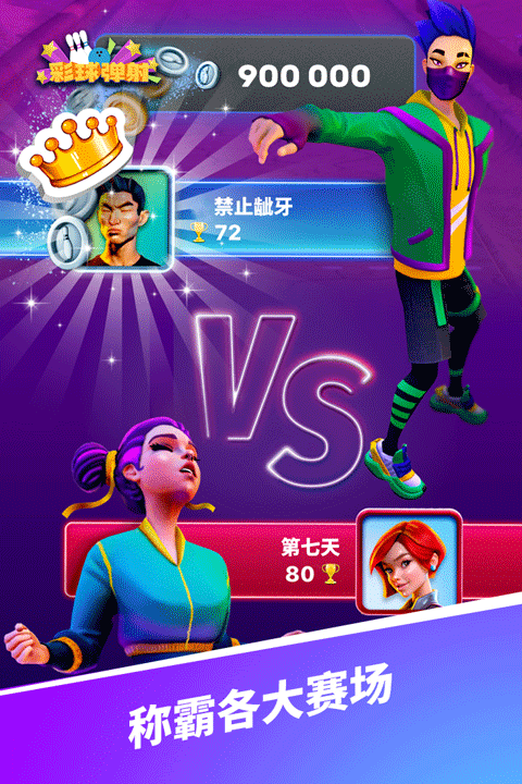 彩球彈射