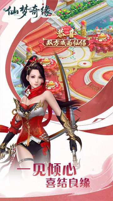 仙夢奇緣安卓版