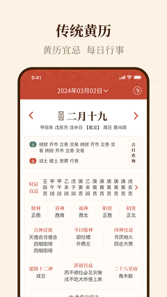 手機(jī)萬年歷