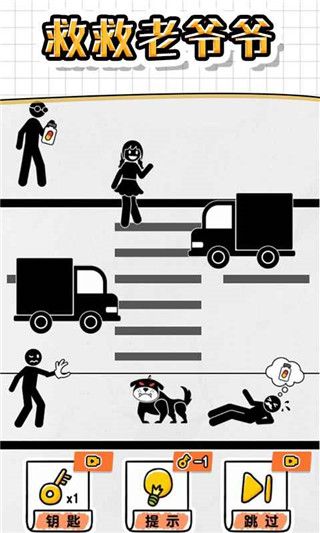 畫線救救火柴人4游戲