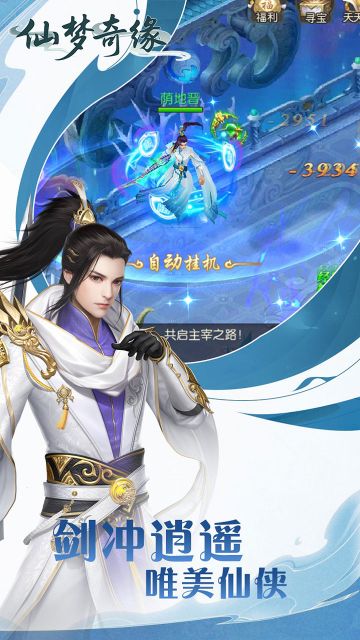仙夢奇緣安卓版