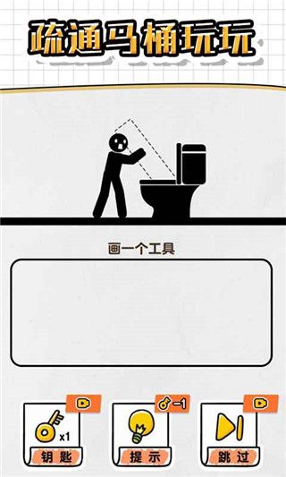 畫線救救火柴人4游戲